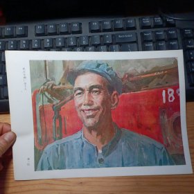 机车车辆厂老工人：16开散页油画一张