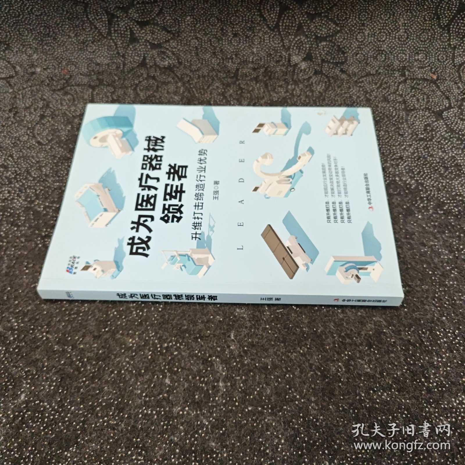 成为医疗器械领军者:升维打击缔造行业优势