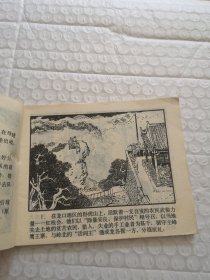 连环画，红枪会（三打乌龙镇）之五