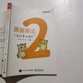 漫画算法2：小灰的算法进阶