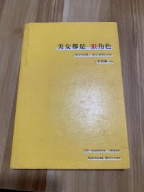 美女都是狠角色