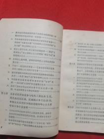 1976年印：简明中国哲学史 修订本 【馆藏书】