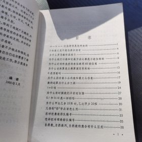 十万个为什么：数学1