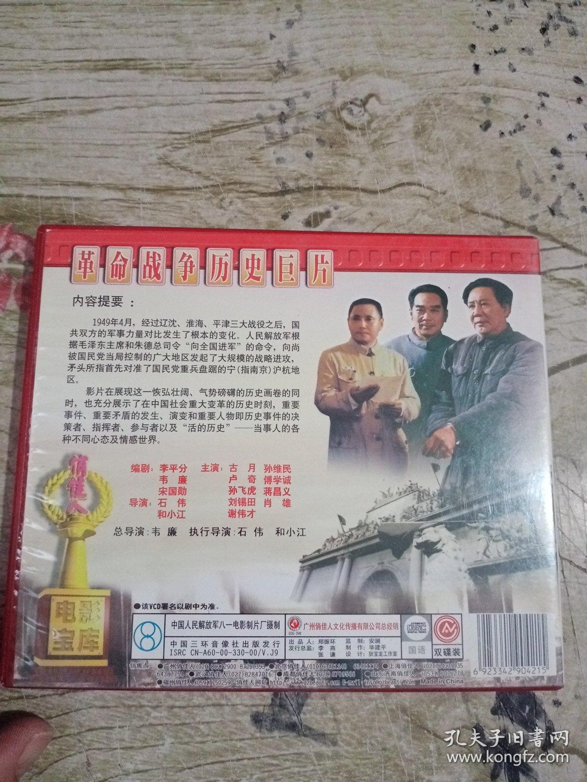 大进军-大战宁沪杭 精装VCD电影