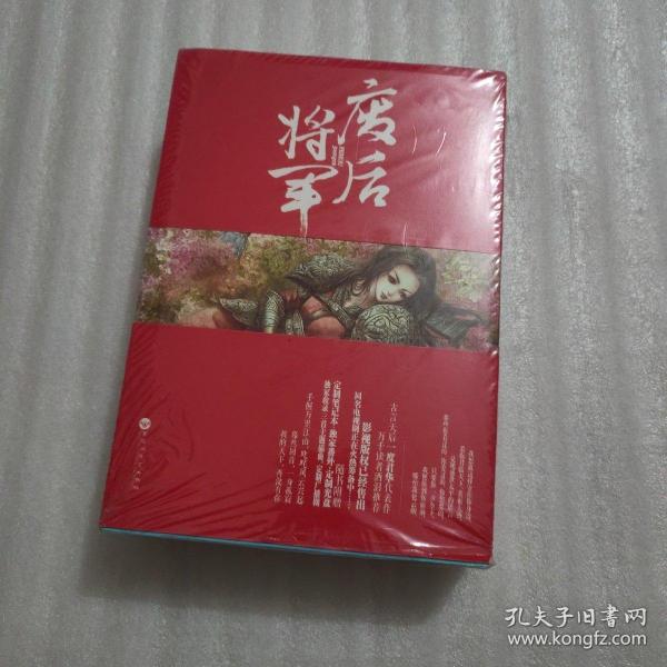 废后将军（套装全三册）