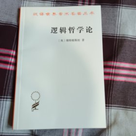 逻辑哲学论