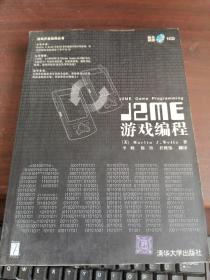 J2ME游戏编程