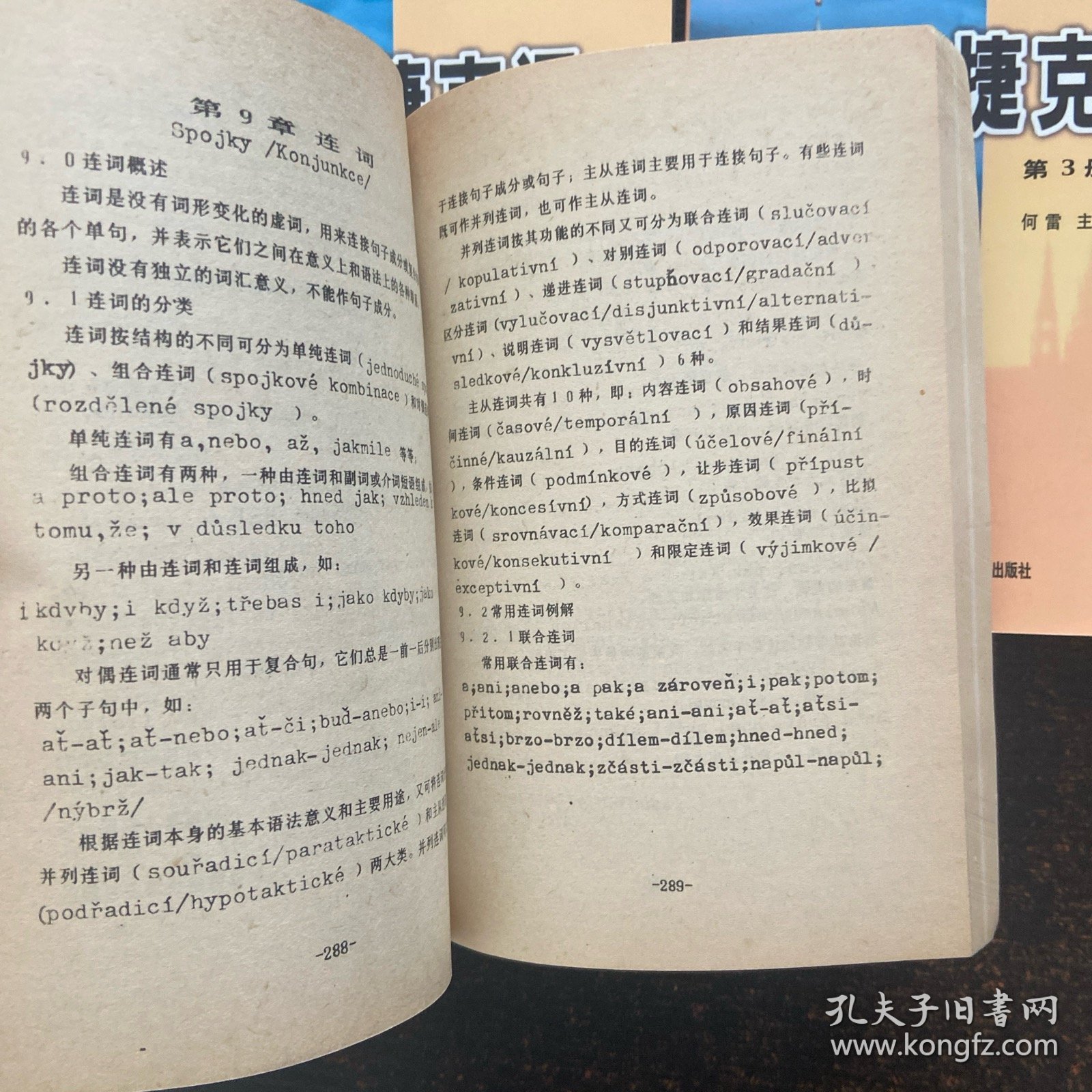 捷克语 第2册 第3册 捷克语语法（3册合售）