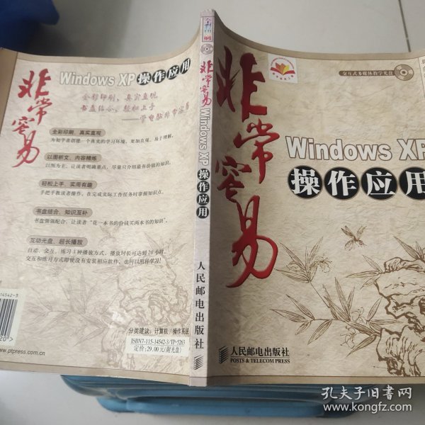 非常容易：Windows XP 操作应用