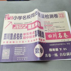 尖子生提优小学名校同步质量检测卷四年级数学下册