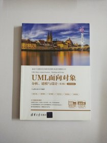 UML面向对象分析、建模与设计（第2版）-微课视频版/清华科技大讲堂丛书