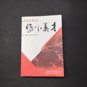 岱下英才