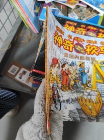 校车：地球内部探秘