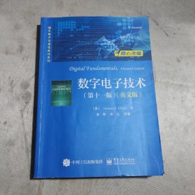 数字电子技术（第十一版）（英文版）