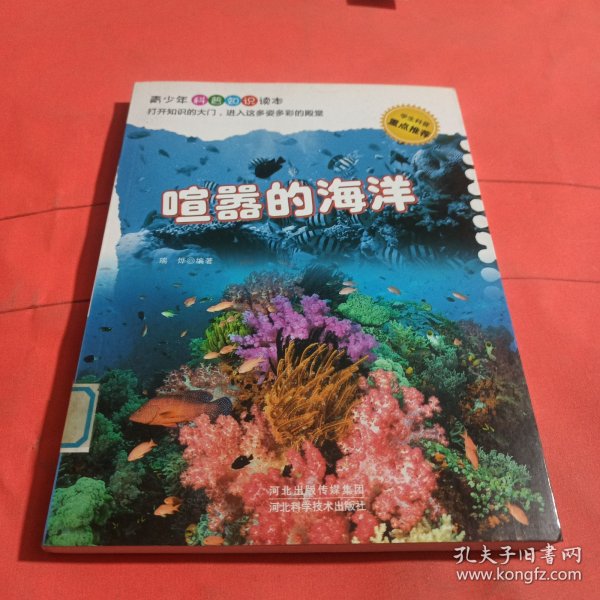 喧嚣的海洋