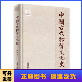 中国物质文化史.玻璃器