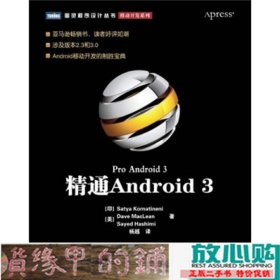 精通Android 3