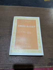 美国实用工具主义法学
