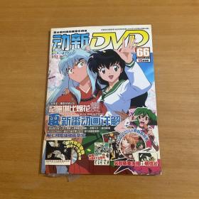 动新DVD 2007年8（全3碟）