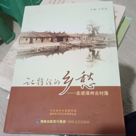 记得住的乡愁 :