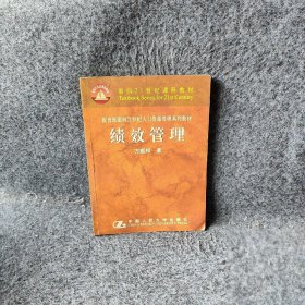 绩效管理方振邦