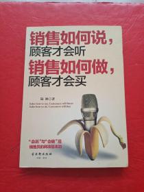 销售如何说，顾客才会听；销售如何做，顾客才会买