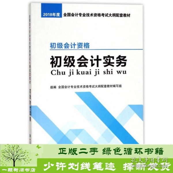 初级会计实务（初级会计资格）