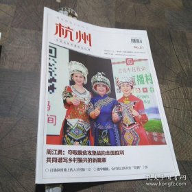 杭州2020年第11期
