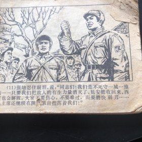 保卫延安上集