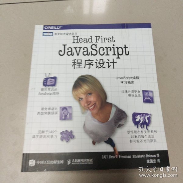 Head First JavaScript程序设计