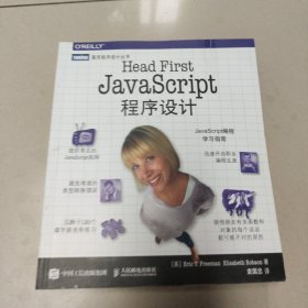 Head First JavaScript程序设计【原版 少量勾画 前封面稍微破损】