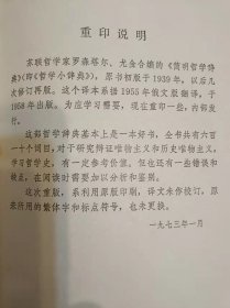 简明哲学辞典