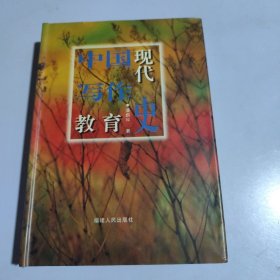 中国现代写作教育史