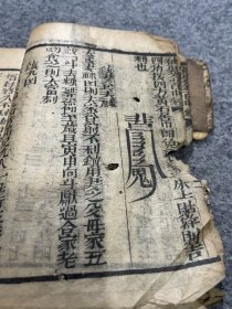 神里经、百中经，道光十五至光绪十三年历书