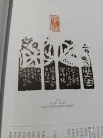 《中国书法》杂志， 古玺印特辑（相关内容126页），徐畅:商晚三玺的再探讨，新见战国私玺零释，元青瓷押印考，赵熊：关于古玺印及“创·意”印风的思考，范正红：“古玺”类篆刻创作析，草书意识与当代古玺印创作，古玺探源：古玺:作为印式的接受与应用(内多刘江、韩天衡、李刚田、王镛、石开、崔志强、熊伯齐、祝遂之、孙慰祖、陈国斌、赵熊等当代名家古玺作品，)，当代名家古玺印创作作品，古玺汇编文编精品集成。