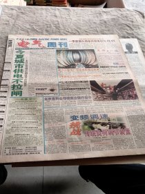 中国电力报电气周刊 2001年5月17日