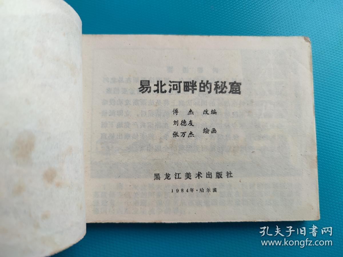 易北河畔的秘窟