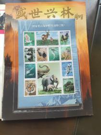 国家重点保护野生动物(一级)(盛世兴林)