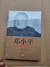 邓小平真情实录