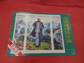 中原农民版年画1993年版