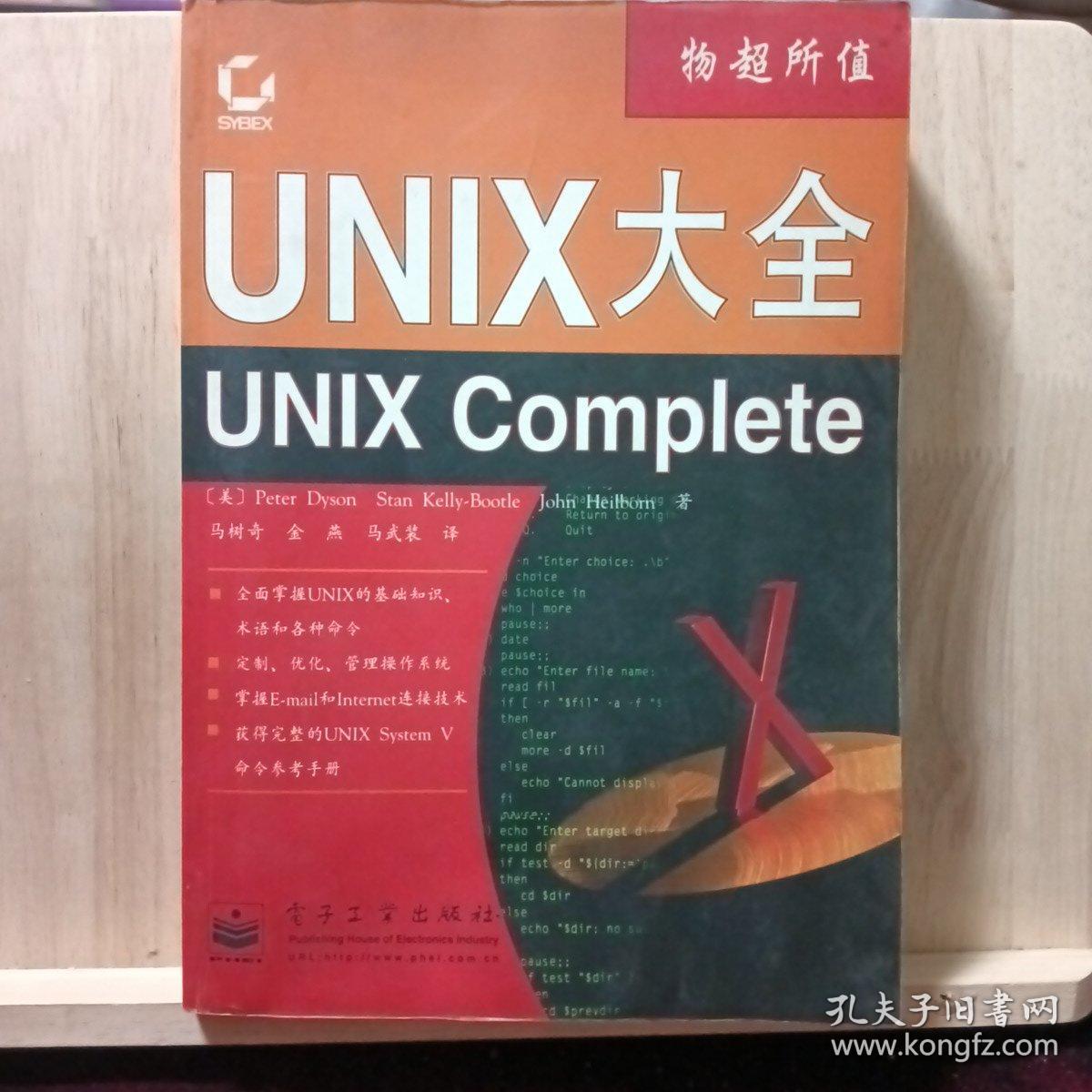 UNIX 大全