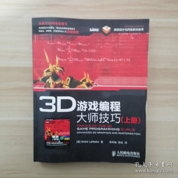 3D游戏编程大师技巧（上下册）