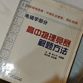 高中物理竞赛解题方法