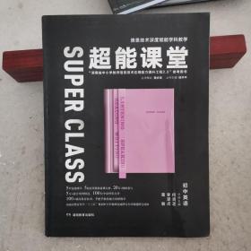 超能课堂初中英语