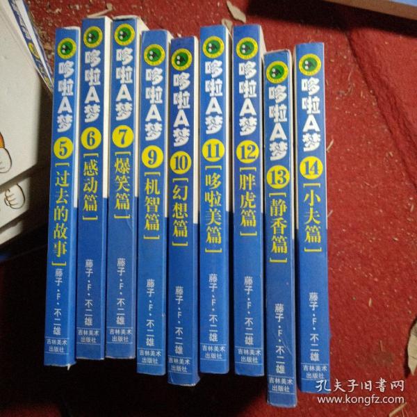 正版实拍：哆啦A梦12胖虎篇：文库本系列经典套装版（5.6.7.9.10.11.12.13.14）9本合售