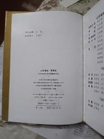 E2—2  山东省志 第17卷 军事志（上、下）