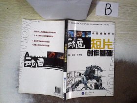 动画短片创作基础