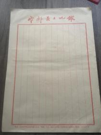 宁都县文化馆老信纸（空白8张）