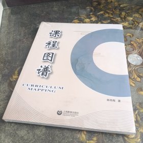 全新未拆封 课程图谱