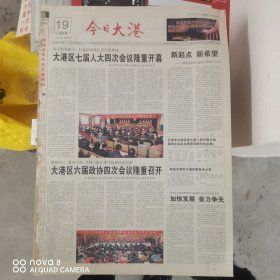 天津日报今日大港2005.1—6月
